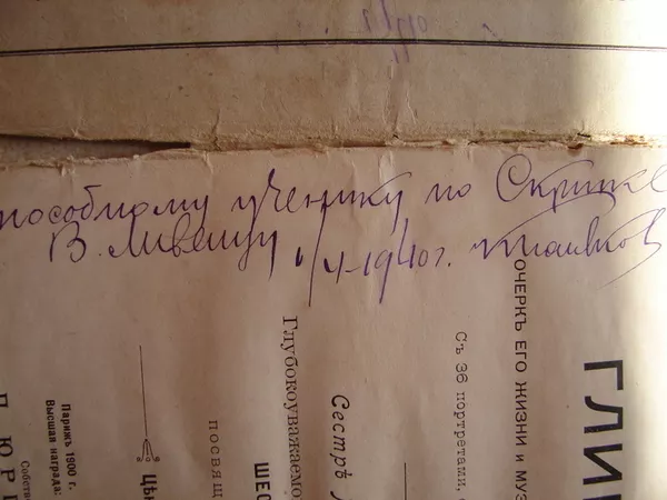 Продам антикварную музыкальную литературу 2