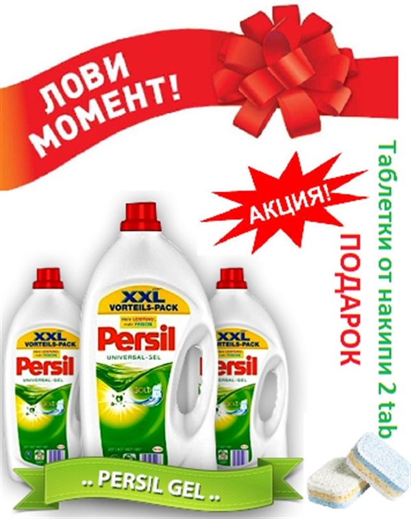 Persil Гель для стирки 5.11 л. АКЦИЯ