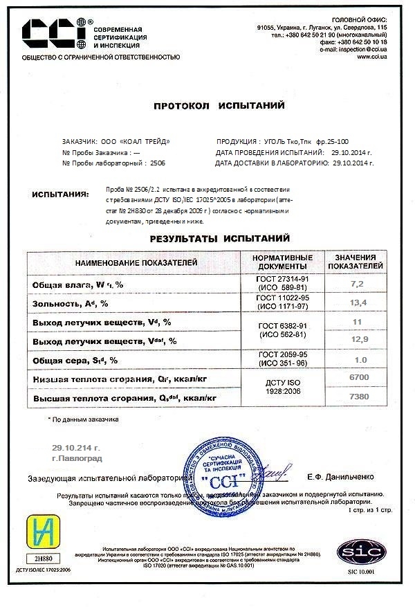 Продам уголь бытовой марки ТКО по 2450 грн за 1 тонну 2