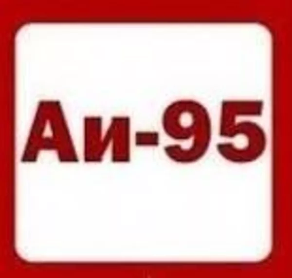 Бензин АИ 95 Украина