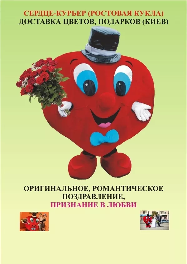 Ростовая кукла Сердце,  романтическое поздравление,  признание в любви,  Сердце-курьер 5