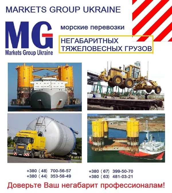 Перевозка негабаритных грузов море-авто,  море-ЖД