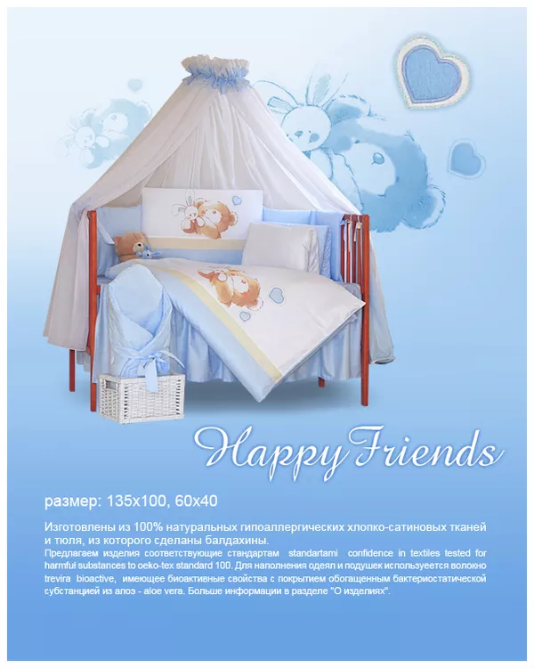 Детский постельный комплект белья Tuttolina Happy Friends