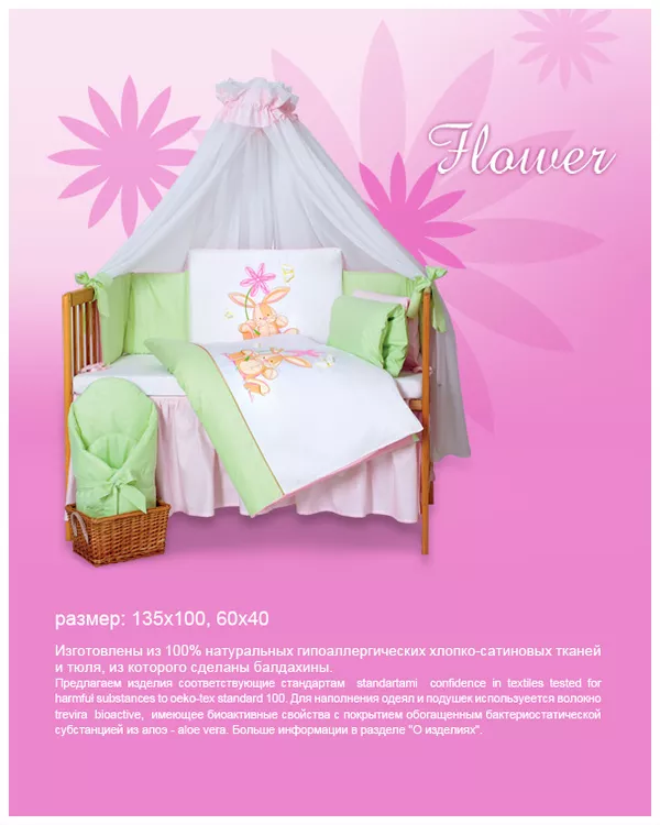 Tuttolina flower - Детское постельное белье