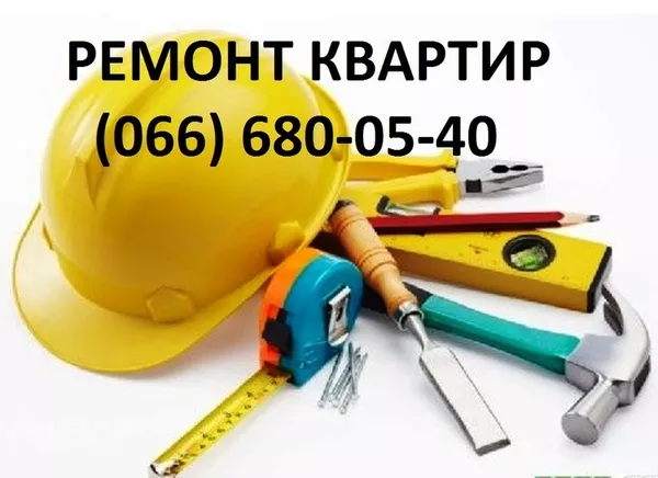 Pемонт квартир Киев 