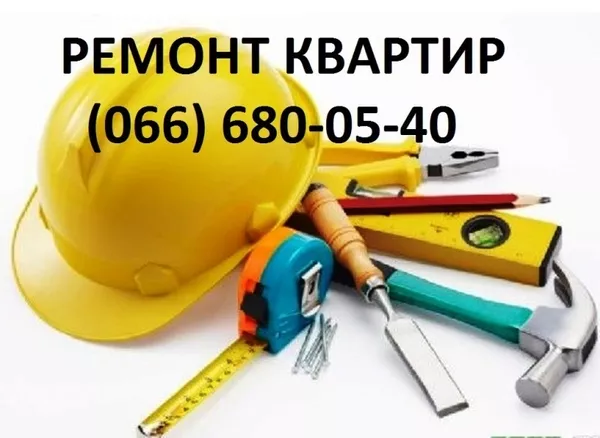 Бюджетный ремонт квартир Киев 