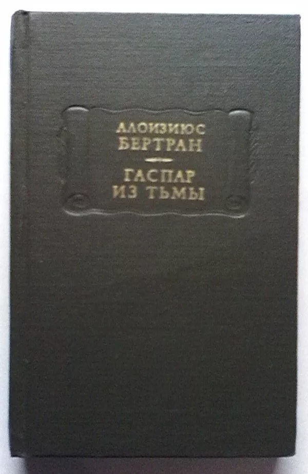 Литературные памятники. Твердый переплет. Формат 70х90 1/32