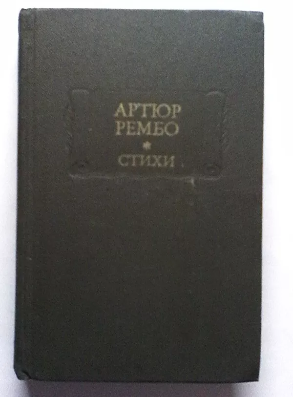 Литературные памятники. Твердый переплет. Формат 70х90 1/32 2