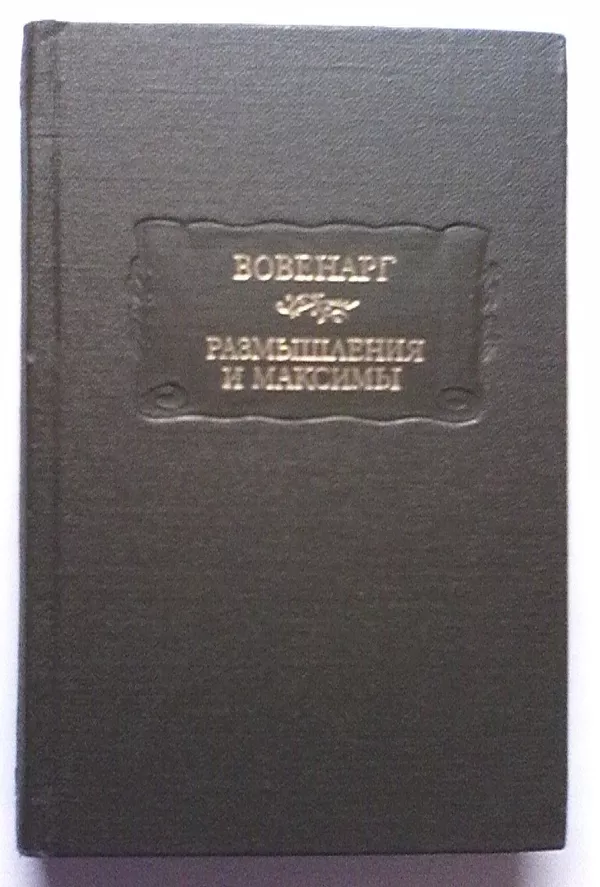 Литературные памятники. Твердый переплет. Формат 70х90 1/32 4