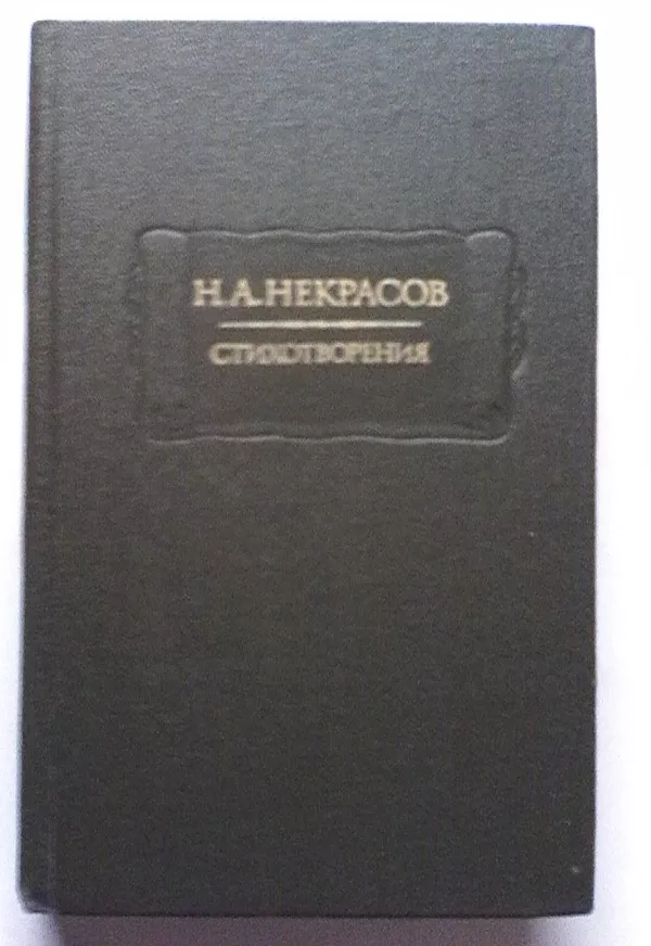 Литературные памятники. Твердый переплет. Формат 70х90 1/32 7