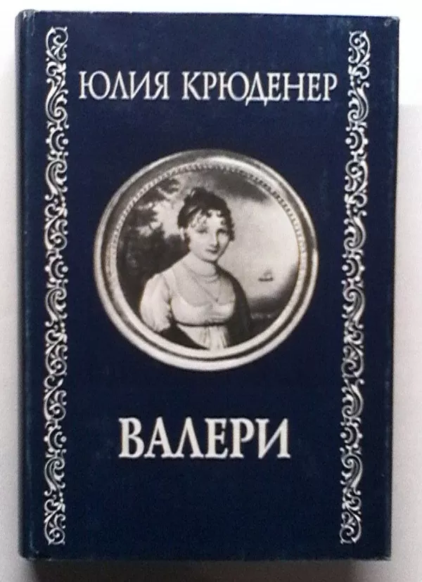 Литературные памятники. Твердый переплет. Формат 70х90 1/32 8