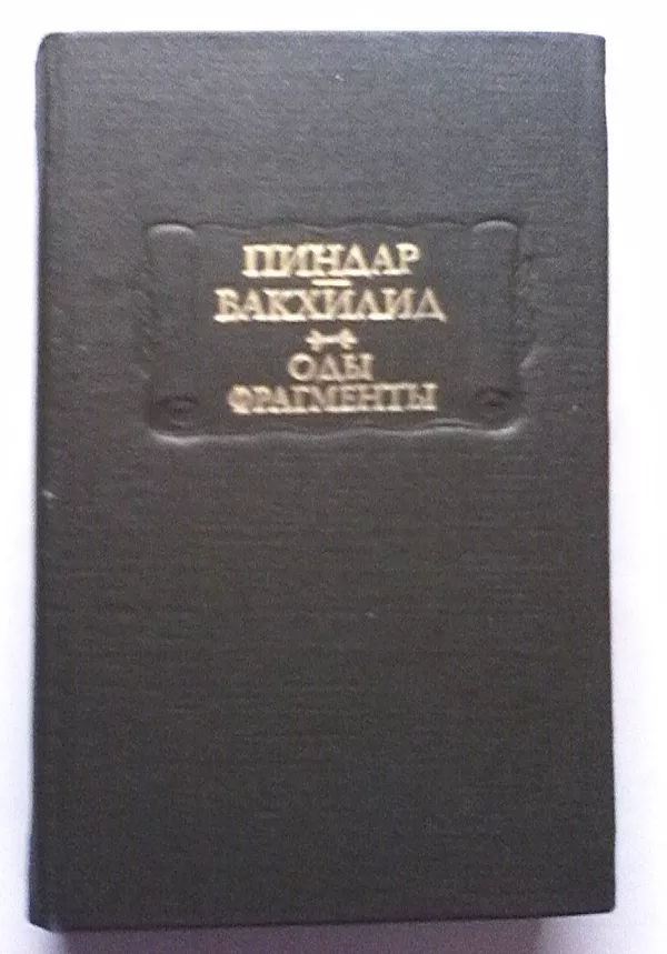 Литературные памятники. Твердый переплет. Формат 70х90 1/32 11