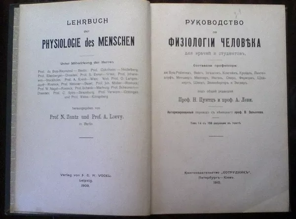 Руководство по физиологии человека для врачей и студентов. 1910г. 2