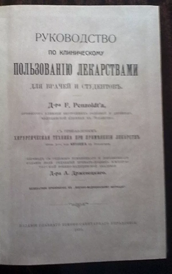 Руководство по клиническому пользованию лекарствами для врачей и студе