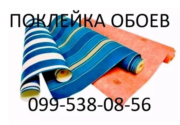 Беспесчанка Оклейка обоями в Киеве 