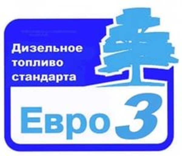 Закупаем дизтопливо Евро-3 Закупаем дизтопливо Евро-3 