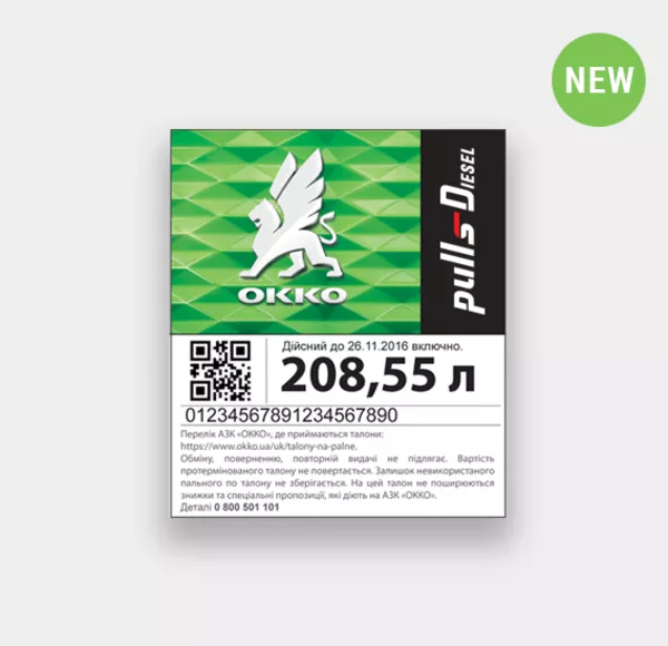 талоны WOG OKKO топливо