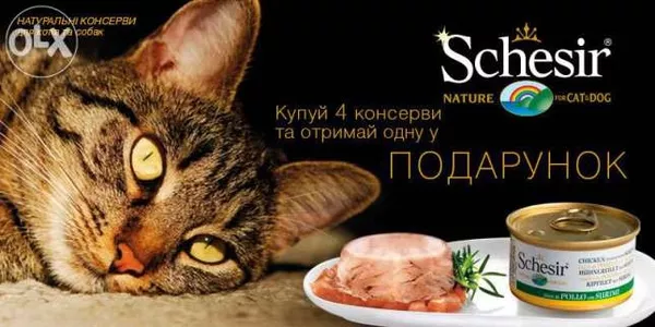 Консервы для кошек натуральные Акция ШезирМикс