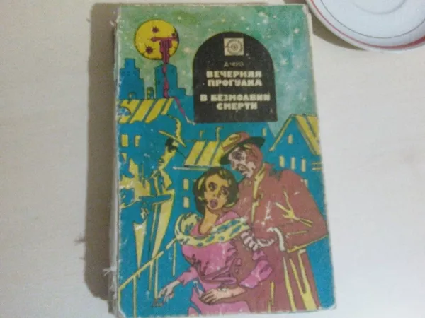 Детективы Д. Чейза,  дешево.