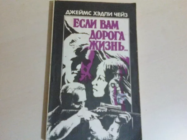 Детективы Д. Чейза,  дешево. 3