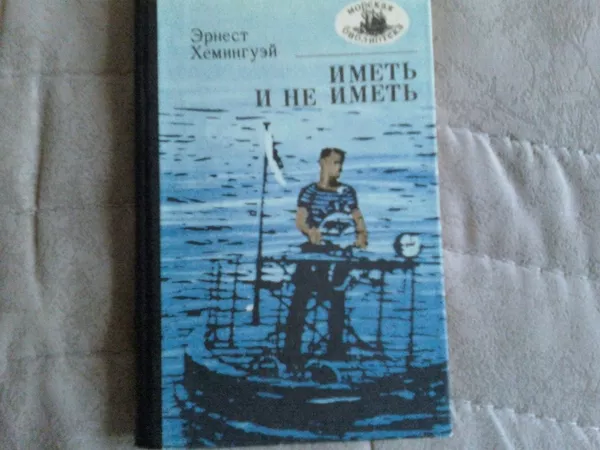 Книги,  рассказы,  очерки о морских приключения и сражениях.  4