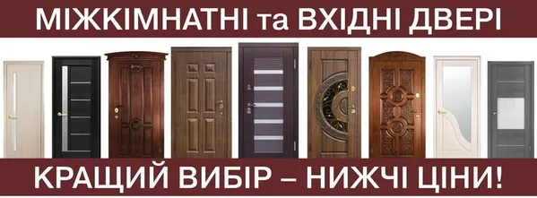 Шикарный выбор дверей от производителей Украины 2