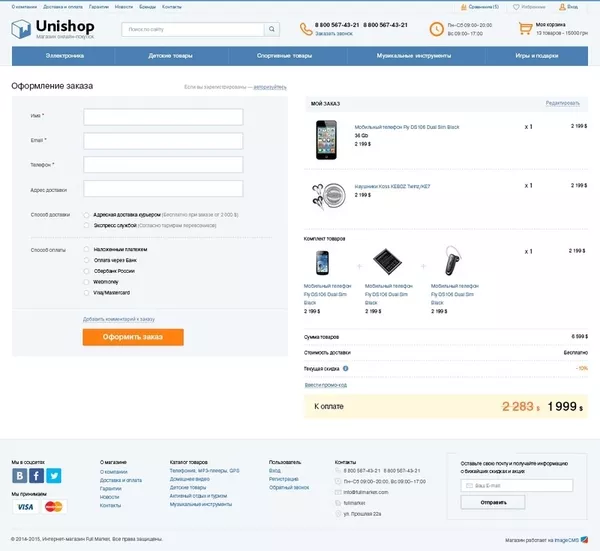 Готовые Интернет Магазины 4