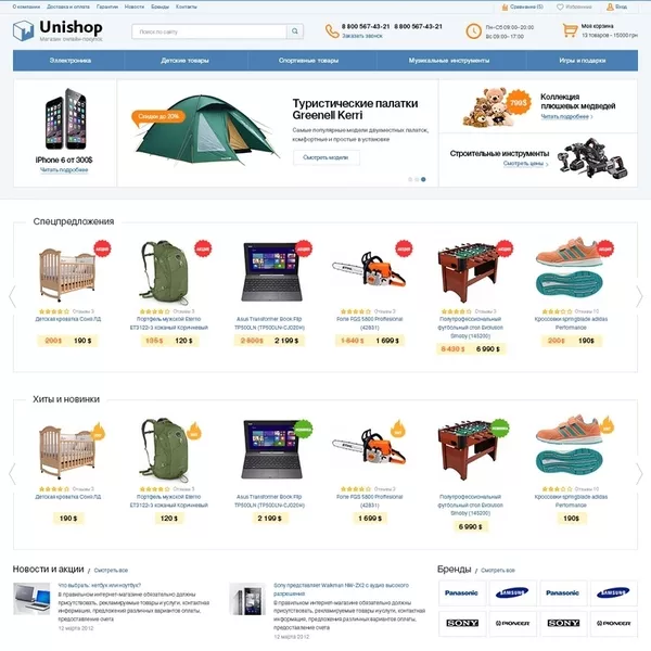 Готовые Интернет Магазины 6