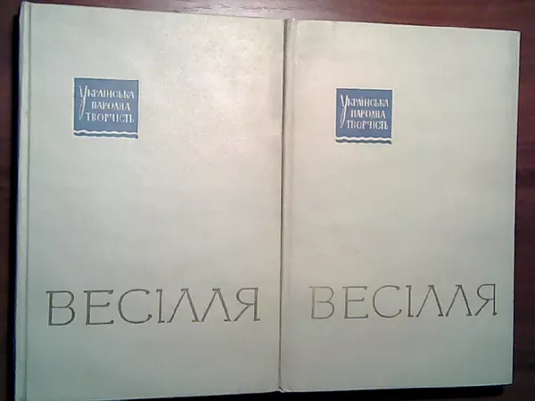 Продам видання Весілля у двох книгах