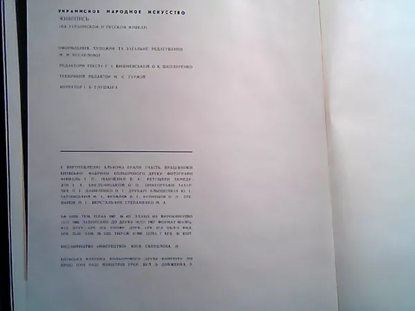 Продам книгу Українське народне мистецтво: Живопис 5