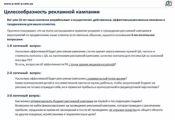 Результативные Рекламные Кампании 2