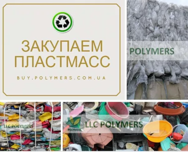 Куплю дробленый ПС, отходы ПС, ПП, ПНД, дробленный ПП