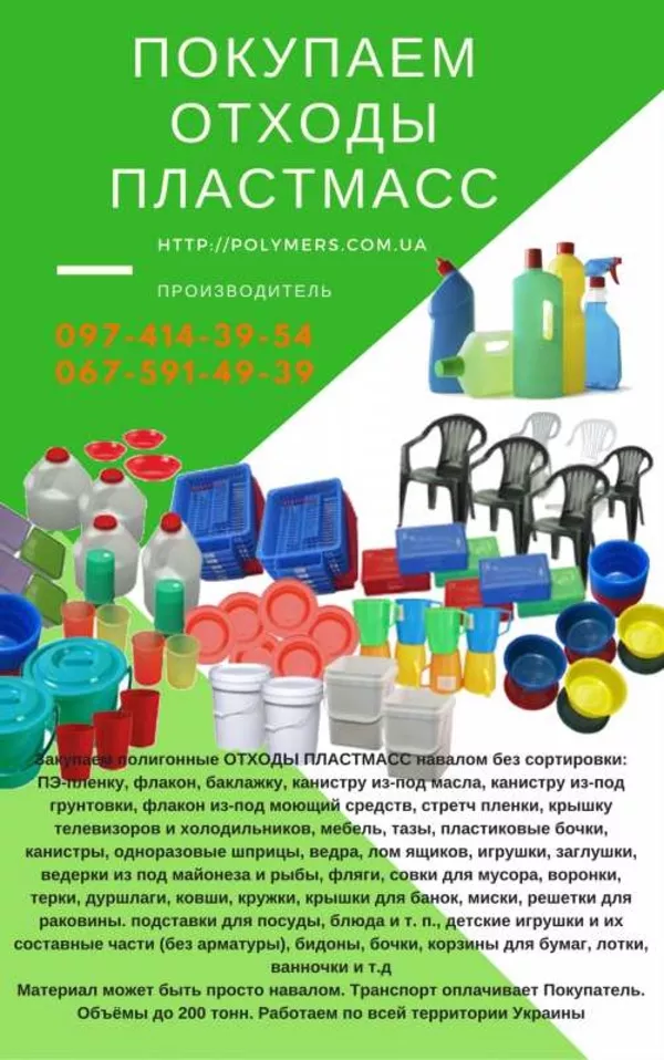 Куплю дробленый ПС, отходы ПС, ПП, ПНД, дробленный ПП 2