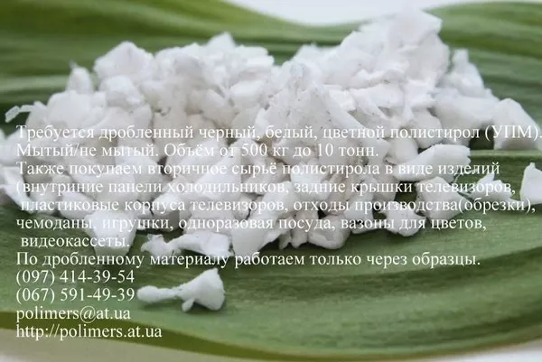 Покупаем дробленый ПЭНД выдувной, литьевой, отходы ПС, ПП, ПНД 3