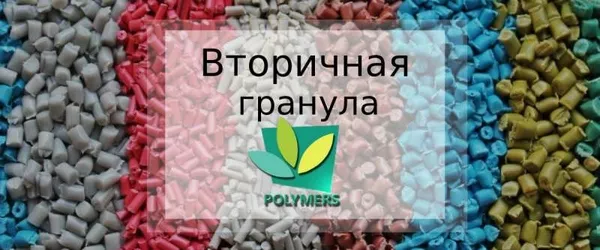 Вторичный полипропилен РР серый,  черный от компании LLC Polymers 3