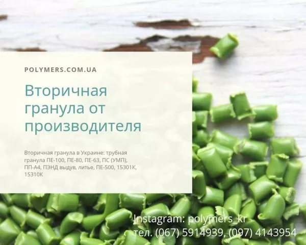 Вторичная гранула ПНД 273, 276, 277, ПВД 153, 158, ППР, ПС