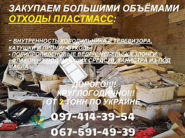 Купим дробленные полимеры полистирол, полипропилен. Лом пластмасс