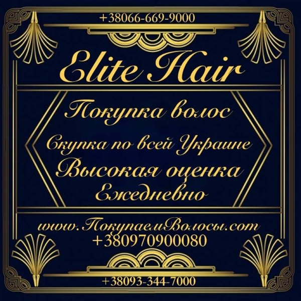 Покупаем натуральные волосы дорого,  длина не менее 40см 2