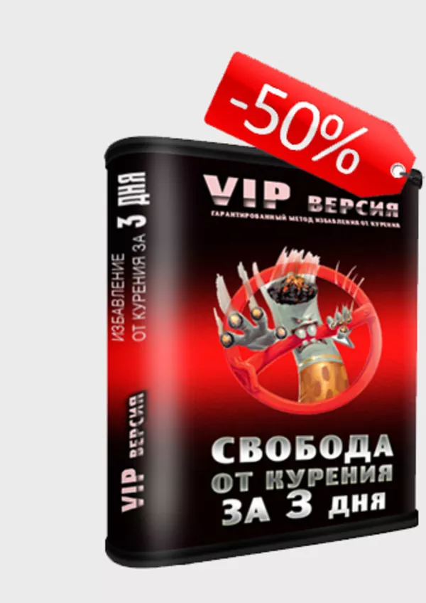 Бросай курить легко - не медикаментозный метод!