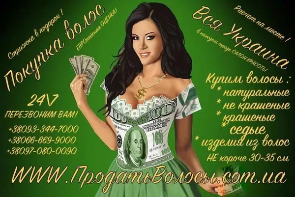 Купим дорого волосы от 40 см,  натуральные