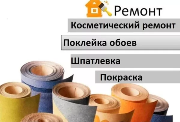 Поклейка обоев 