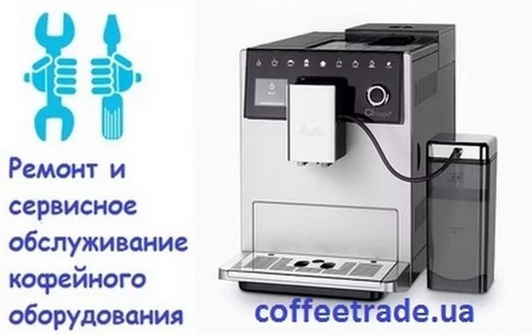 Ремонт кофемашин недорого,  Киев