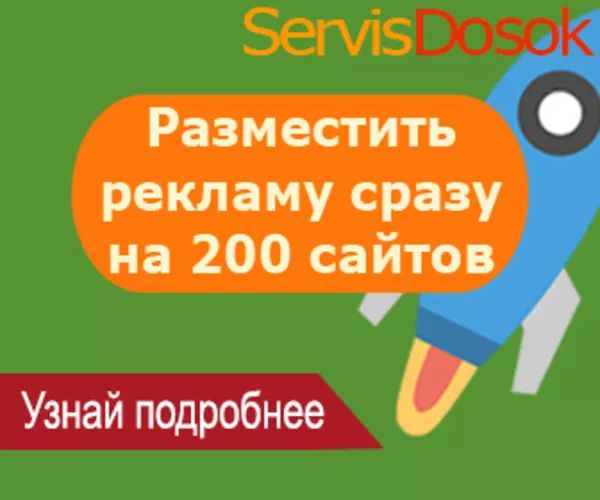 Доступная реклама на 200 ТОП-медиа сайтах Украины. Все регионы