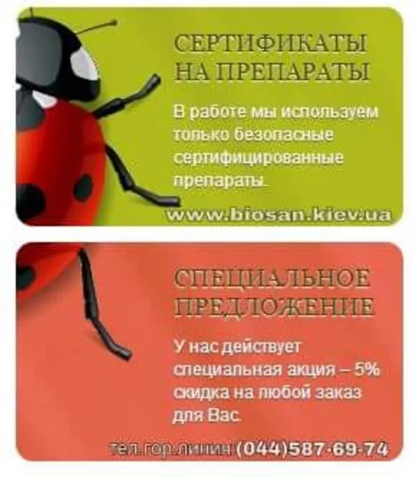 Уничтожение насекомых,  грызунов 3