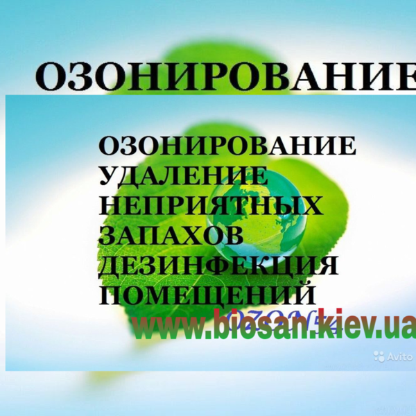 Озонация-инновационные технологии .  2