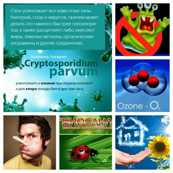 Озонация-инновационные технологии .  4