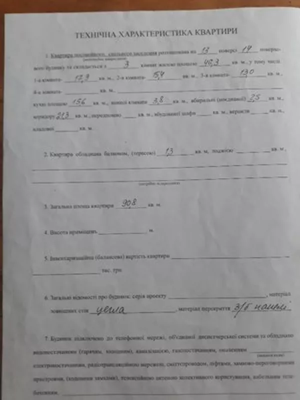 Продажа квартиры по ул Вишняковская 13в 3
