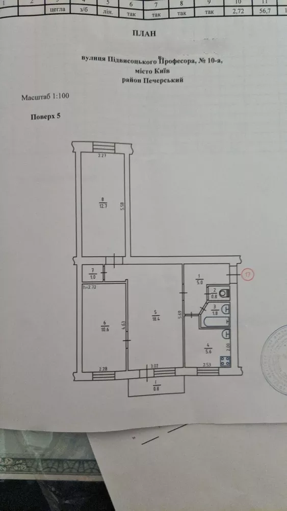 Продажа квартиры по ул Михаила Драгомирова 10а 4