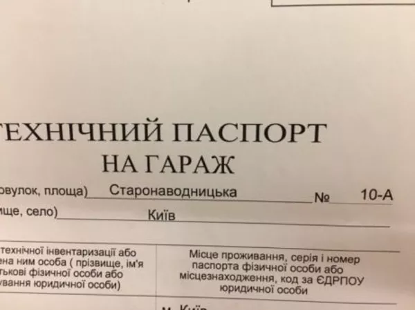 Продам гаражный бокс (Гараж) на ул. Старонаводницкой 10а, Киев 2