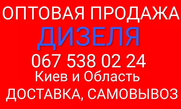 Дизельное топливо оптом и в розницу